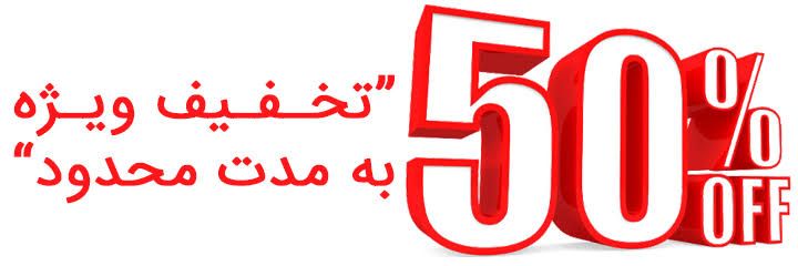 تخفیف ۵۰